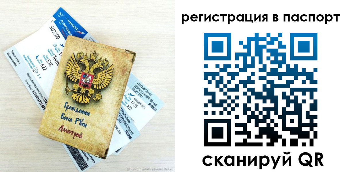 прописка для работы в Микуни