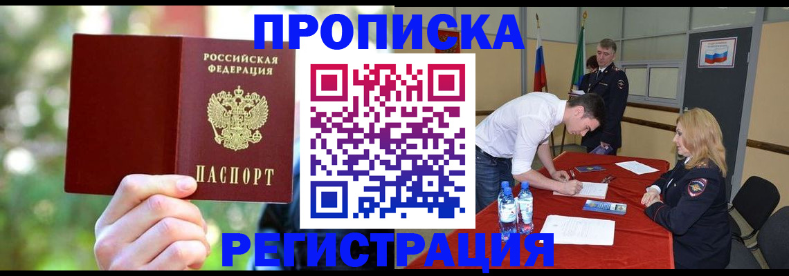 прописка регистрация в Микуни