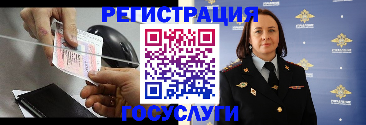 временная регистрация 2025 в Микуни